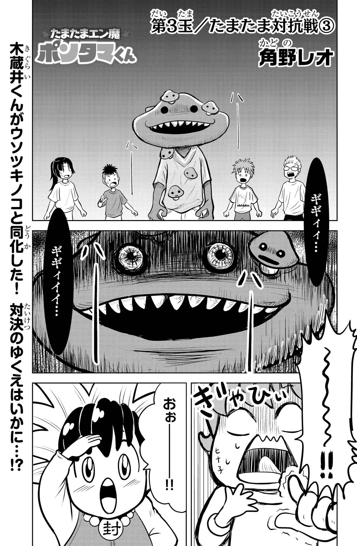 角野レオ『たまたまエン魔ポンタマくん』第3玉③