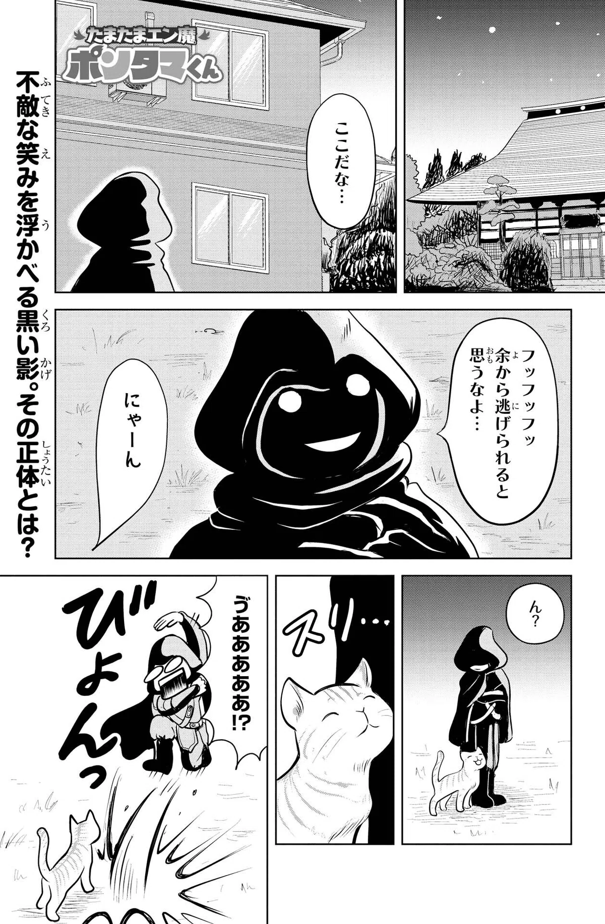 角野レオ『たまたまエン魔ポンタマくん』第4玉①
