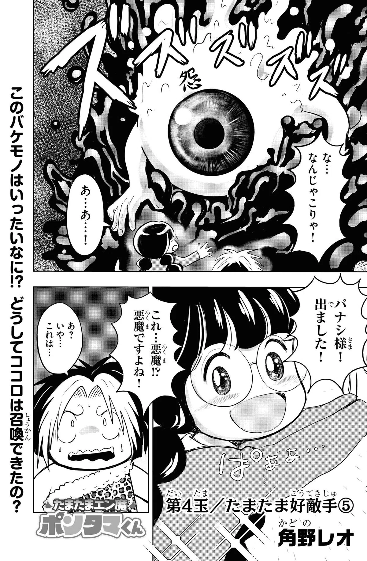 角野レオ『たまたまエン魔ポンタマくん』第4玉⑤