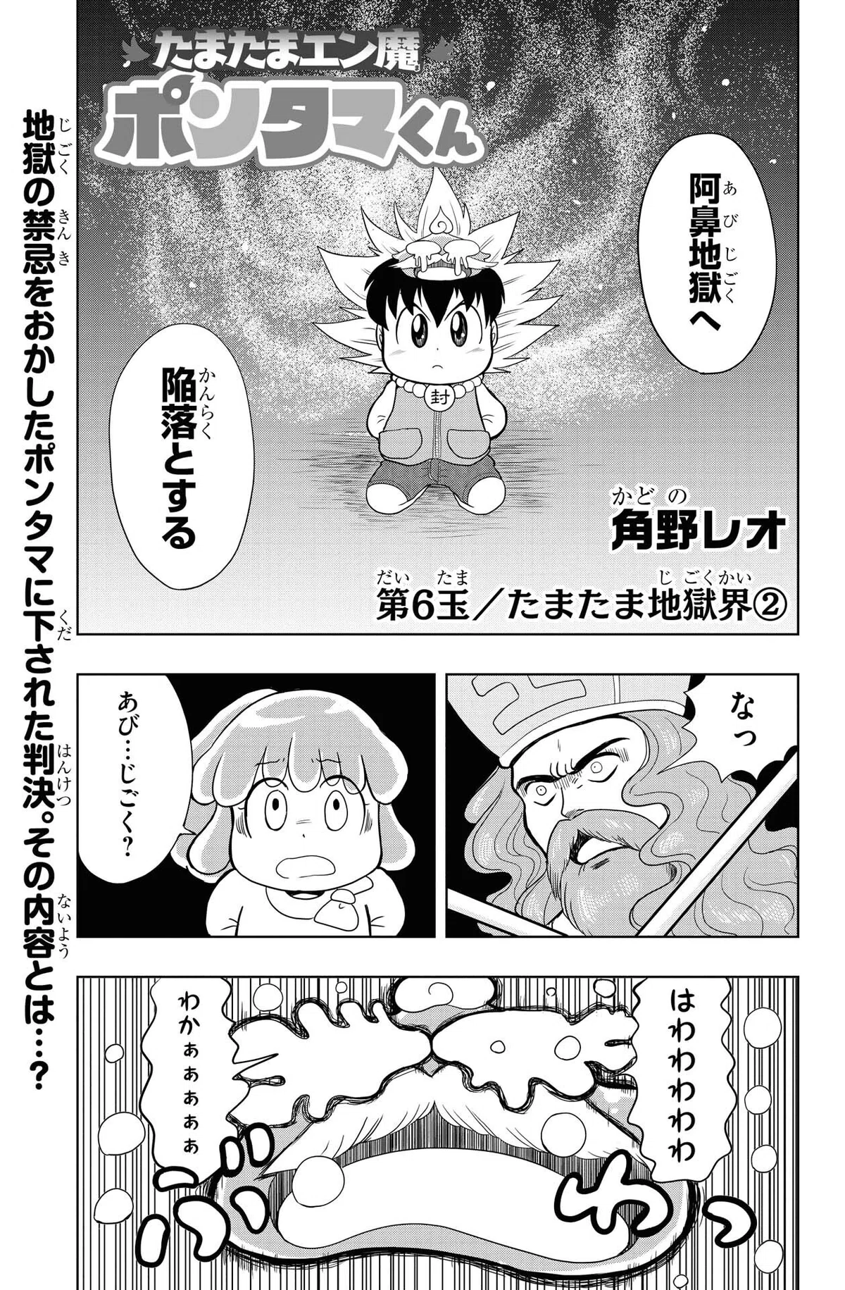 角野レオ『たまたまエン魔ポンタマくん』第6玉②