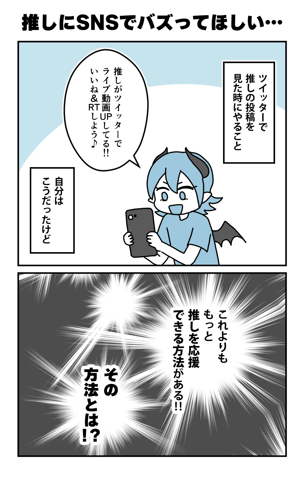 Tips】Twitter（X）で推しの投稿を他人のおすすめタブに出やすくさせる