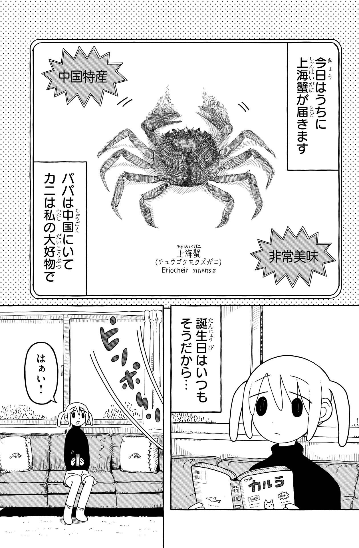 一二三四キョンシーちゃん』第1話 キョンシーちゃんとうまいカニ