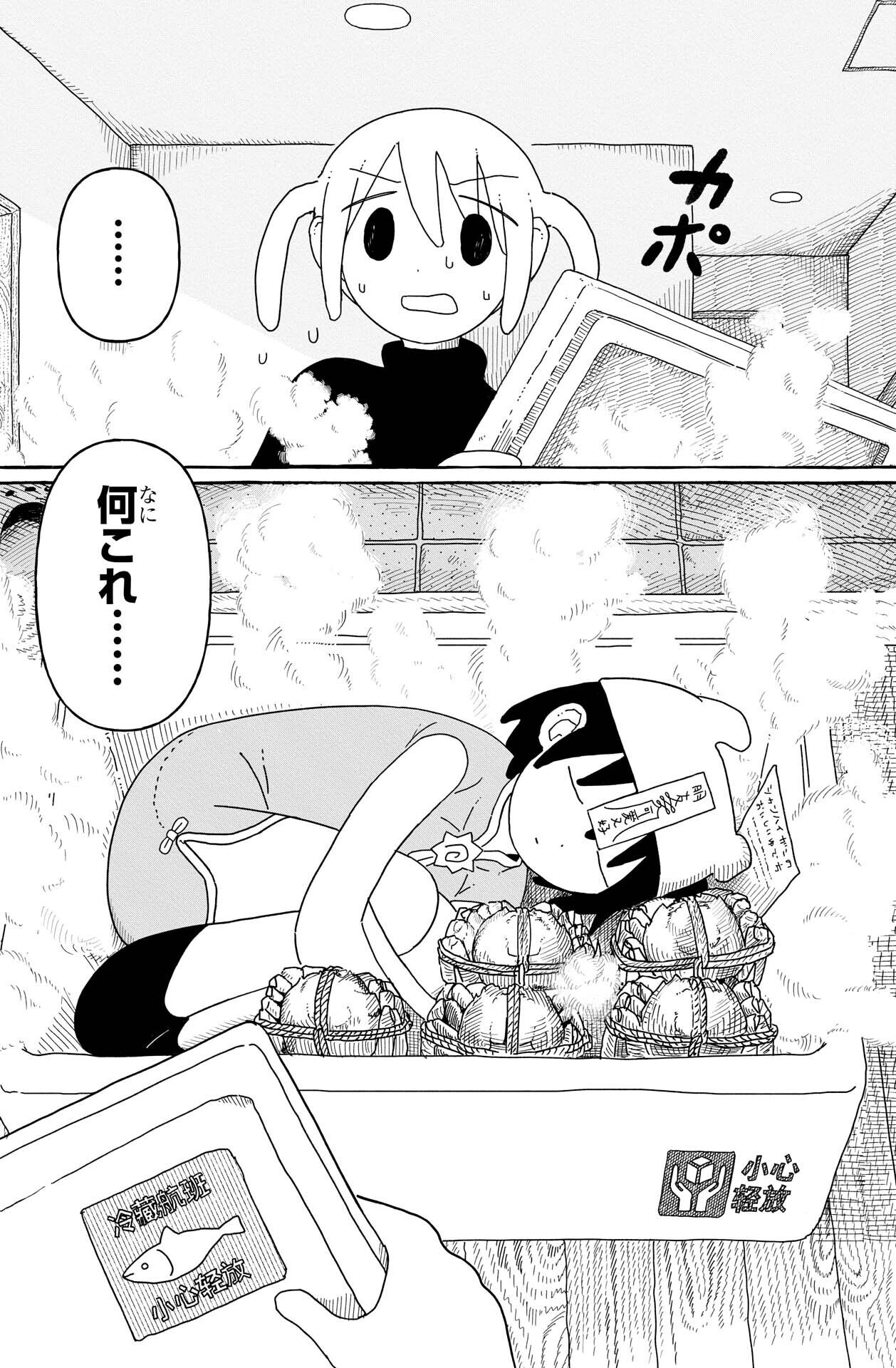 一二三四キョンシーちゃん』第1話 キョンシーちゃんとうまいカニ