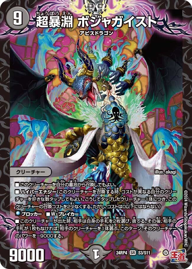 デュエマ新弾カード事前評価【王道篇第4弾「悪魔神、復活 デュエマ新弾カード事前評価【王道篇第4弾「悪魔神、復活