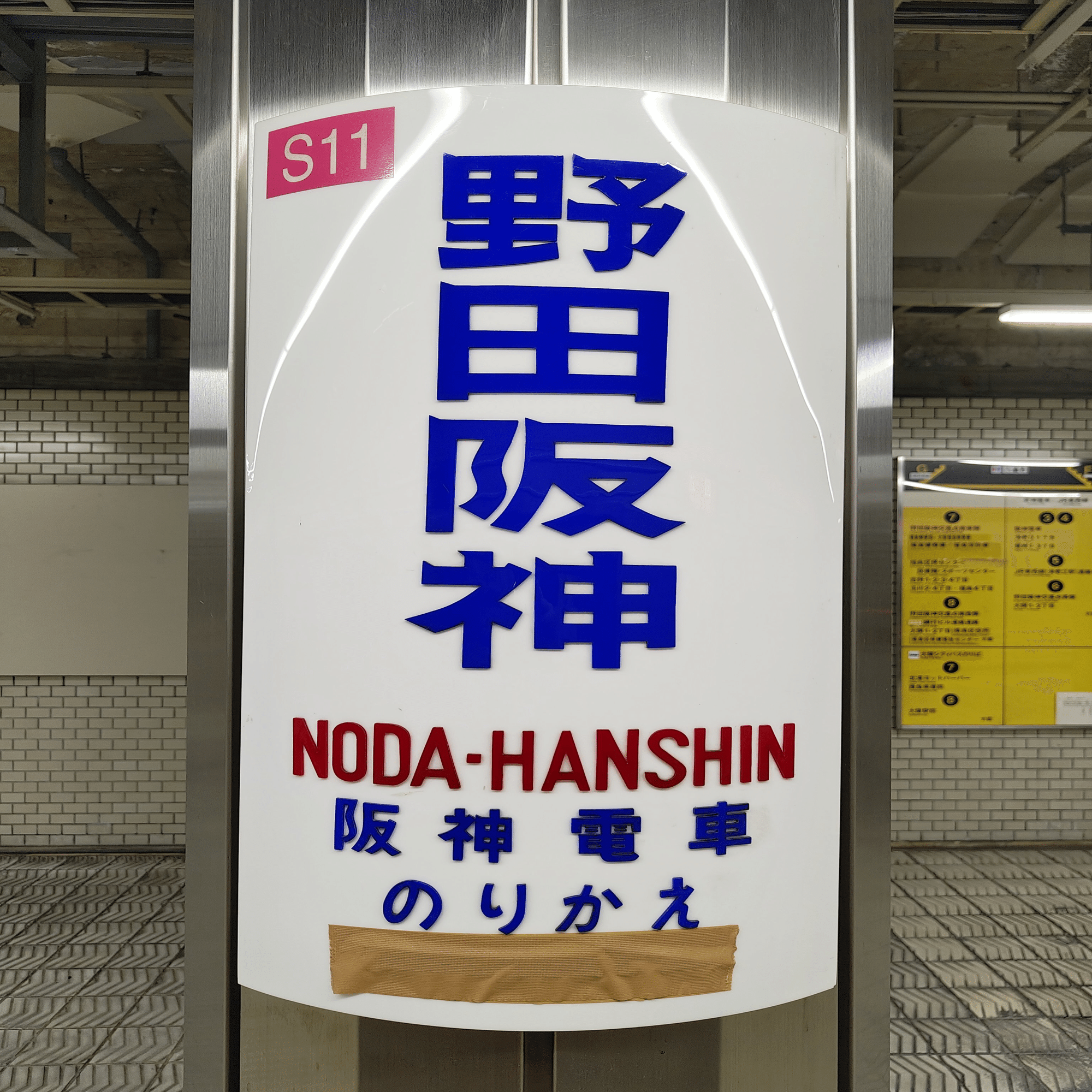 大阪市営地下鉄駅名標変遷｜NEBEL