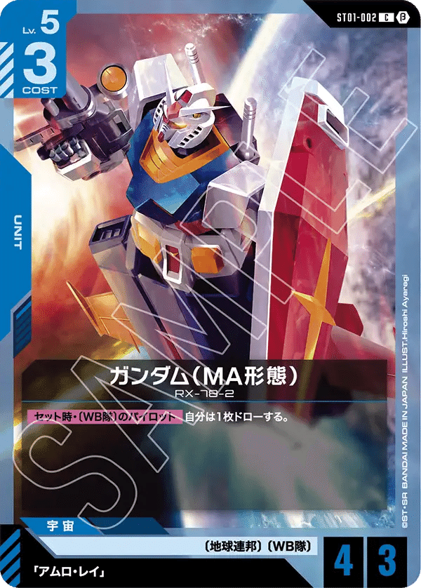 ガンダムカードゲームver.β カード評価~青~|abel ガンダムカードゲームver.β カード評価~青~|abel