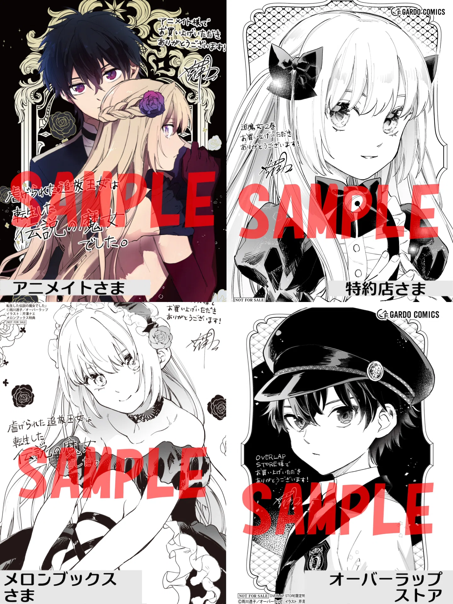 追魔女】コミックス2巻の詳細/特典/書き下ろし｜雨川 透子/Touko Amekawa