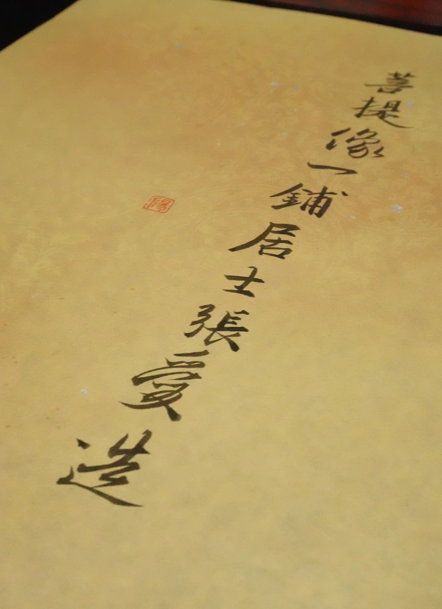 興福寺断碑を臨書した話｜なかつ(陽由)