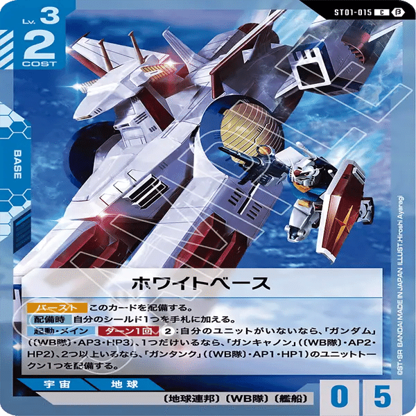 ガンダムカードゲームver.β カード評価～青～｜abel