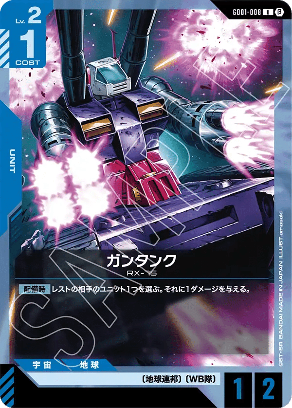 ガンダムカードゲームver.β カード評価~青~|abel ガンダムカードゲームver.β カード評価~青~|abel