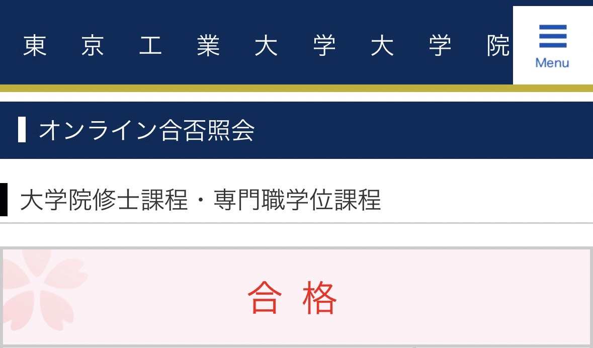 解答20年分][外部院試]地方底辺国立(偏差値40前半)からb日程で東工大(東京科学大)機械系へ合格した話&過去問回答｜Dell