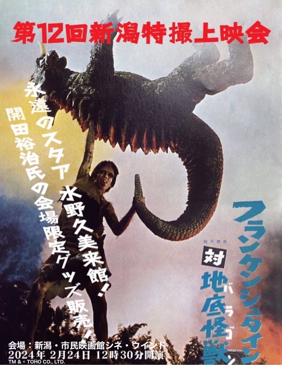 ゴジラの思い出~2024年 前半~｜カズポップ