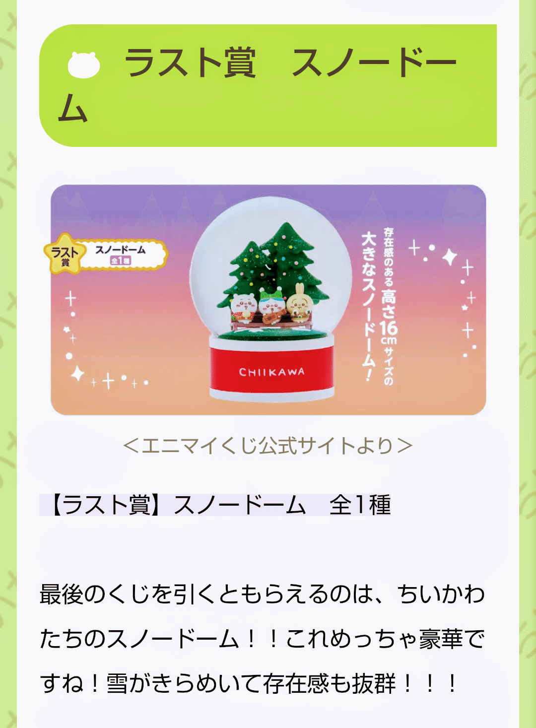 ちいかわ一番くじ|なお ちいかわ一番くじ|なお