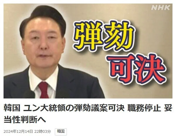 🍁弾劾されたユン大統領：不都合な大統領支持率と大統領支持デモ❣😅🍀石破首相は韓国と同じ様に天皇に操られる日本を変えられるか❓🧐アサドが思い出すフ...