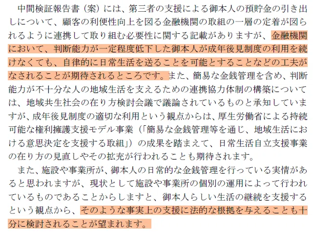 成年後見制度利用促進専門家会議で最高裁が意見書を提出｜大和田健介