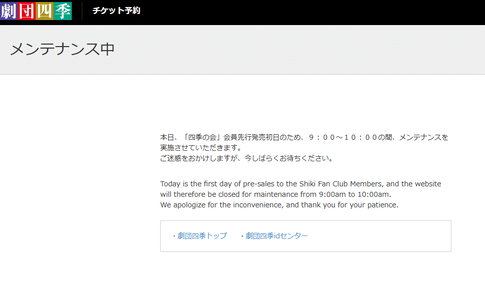 劇団四季 チケット予約サイト アクセス集中時に効率よく取る方法【26年
