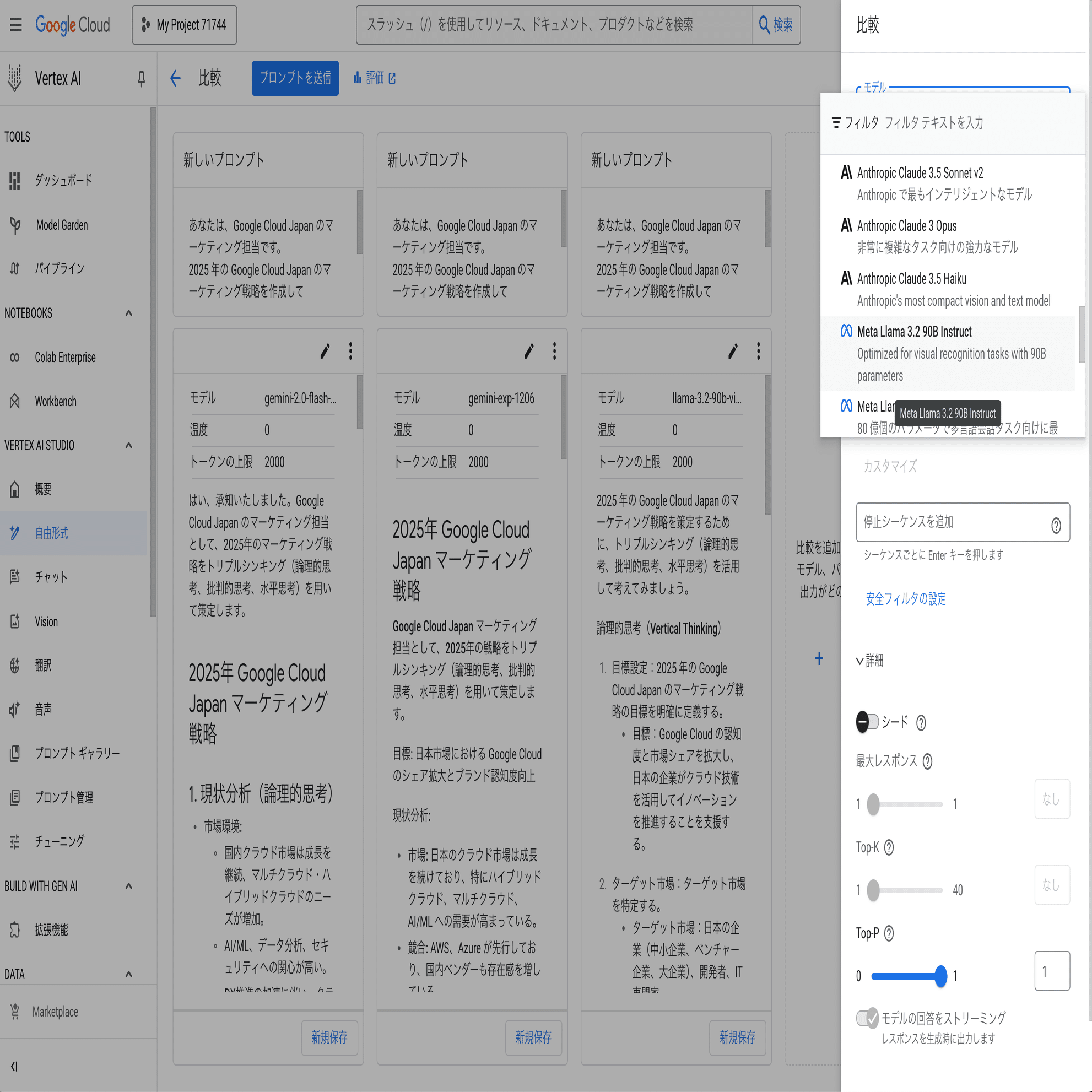 Gemini 二刀流：Vertex AI で、3 つの AI モデルを使い、Google AI