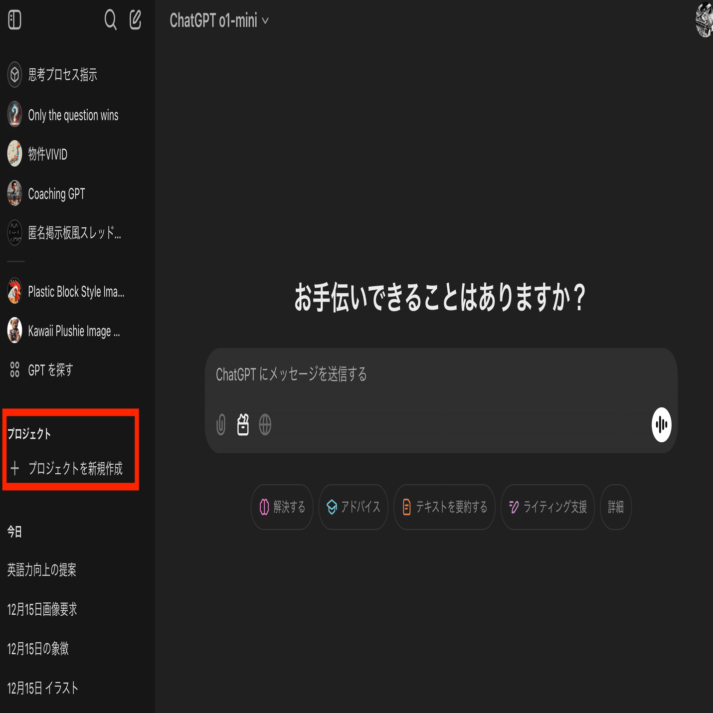 ChatGPT】プロジェクト機能（Projects）の詳細な解説＋OpenAIの狙いを