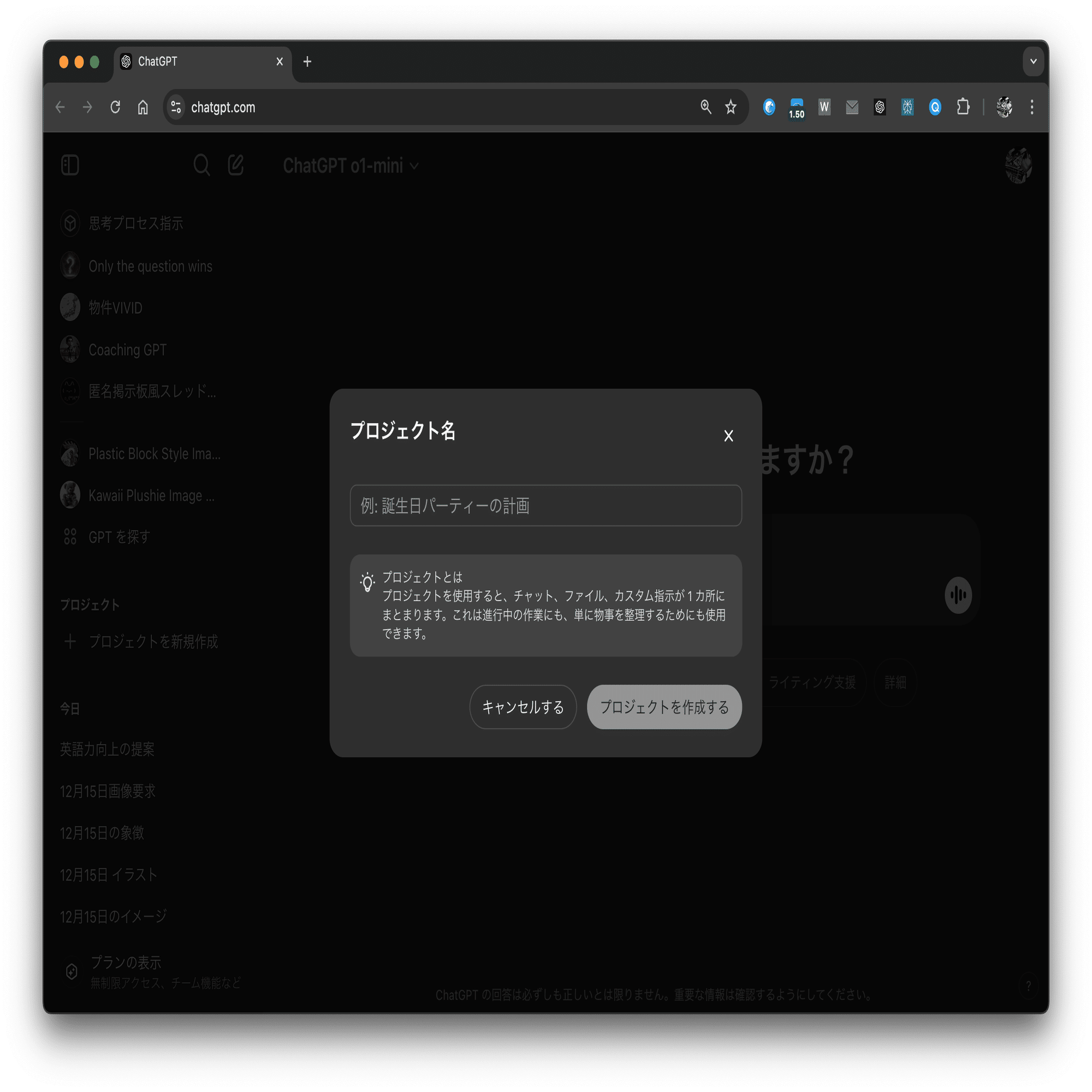 ChatGPT】プロジェクト機能（Projects）の詳細な解説＋OpenAIの狙いを