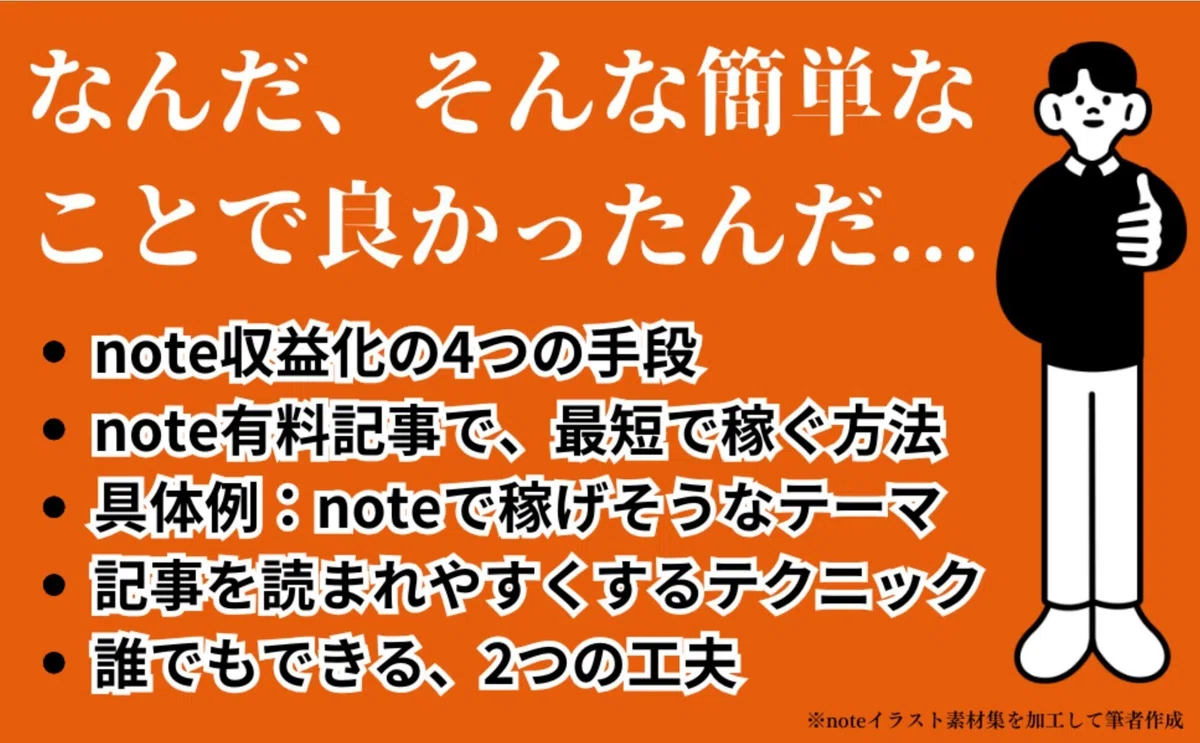 note副業の教科書