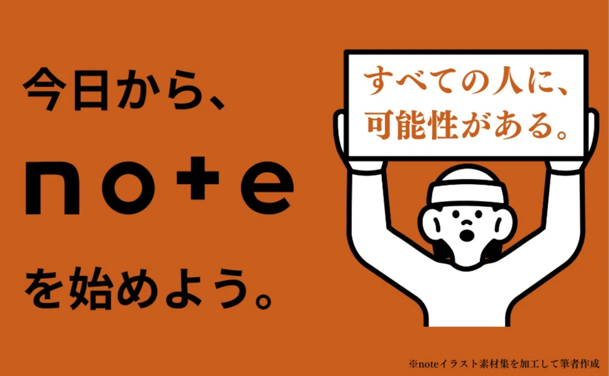 note副業の教科書