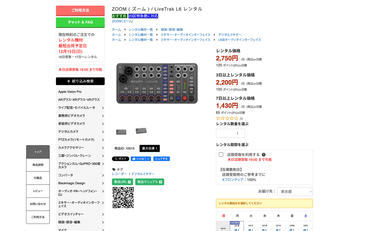 ZOOM L6をハイブリット配信で使ってみた 〜コンパクトな便利さと