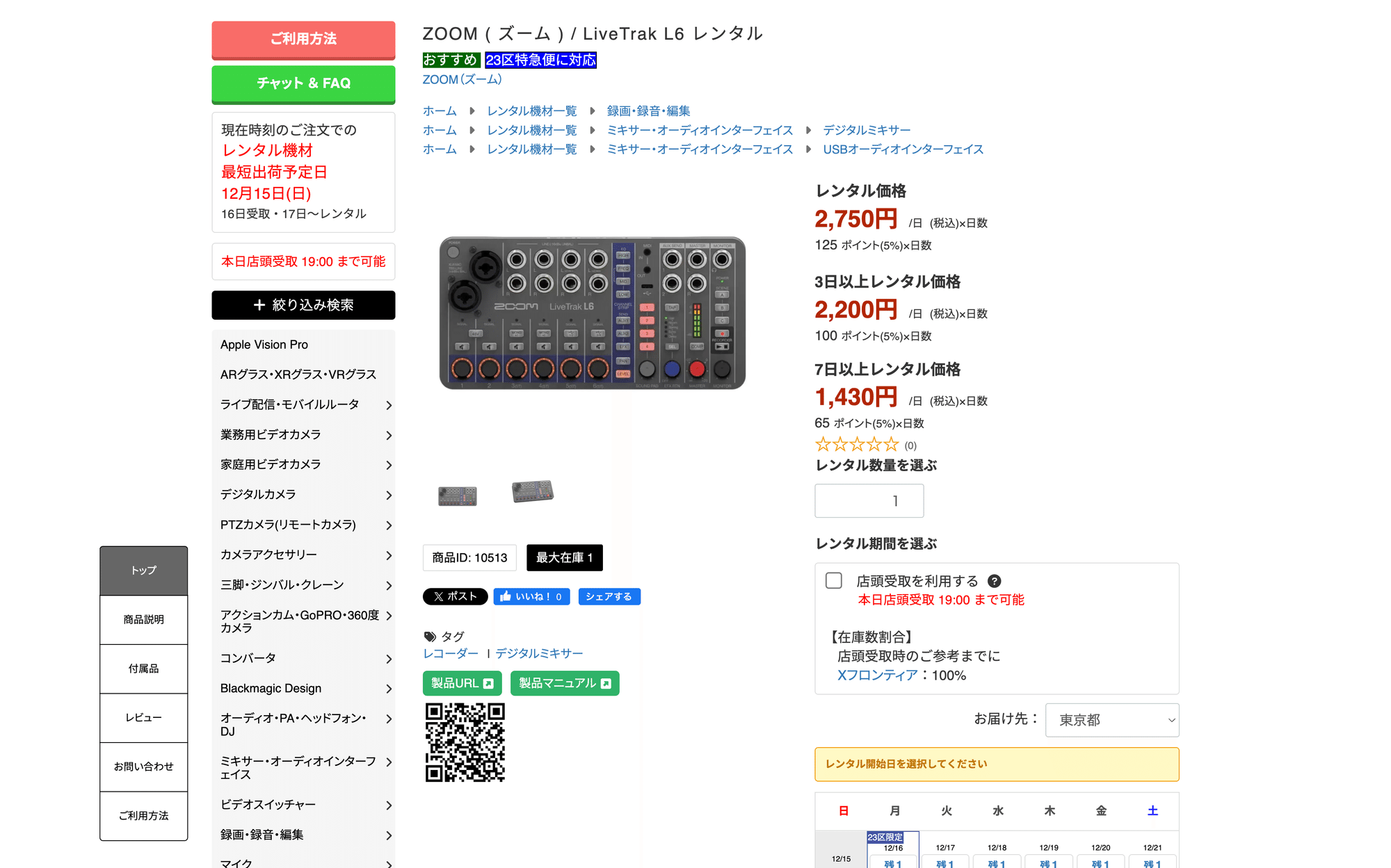 ZOOM L6をハイブリット配信で使ってみた 〜コンパクトな便利さと気に ZOOM L6をハイブリット配信で使ってみた 〜コンパクトな便利さと気に