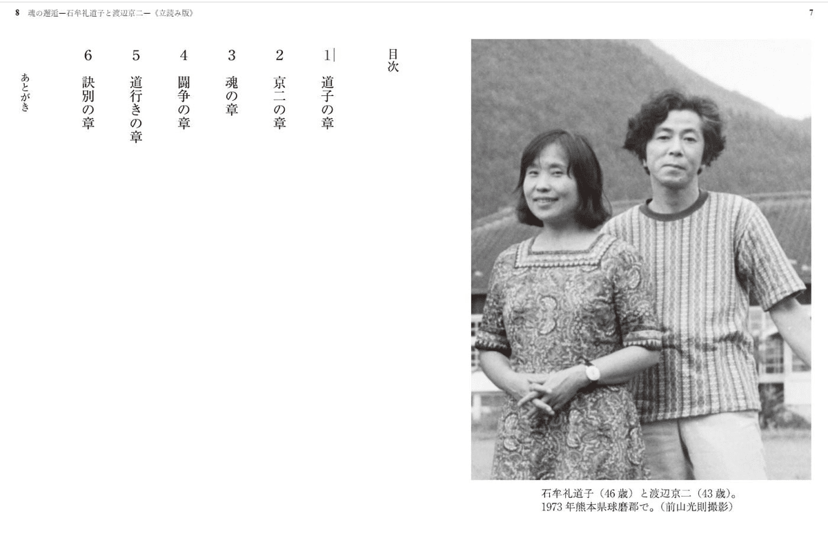 米本浩二(1961- )『魂の邂逅 石牟礼道子と渡辺京二』新潮社 米本浩二(1961- )『魂の邂逅 石牟礼道子と渡辺京二』新潮社