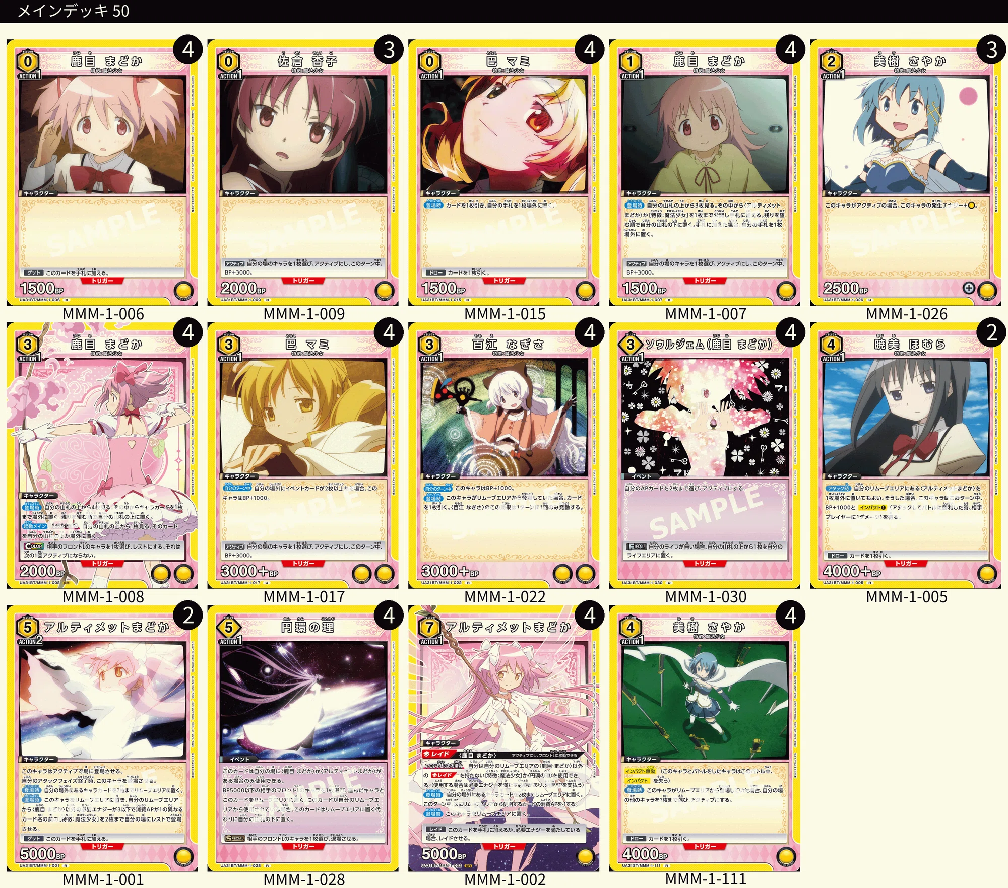 ユニオンアリーナ】筆頭会員式アルティメットまどか構築について|TCG ユニオンアリーナ】筆頭会員式アルティメットまどか構築について|TCG