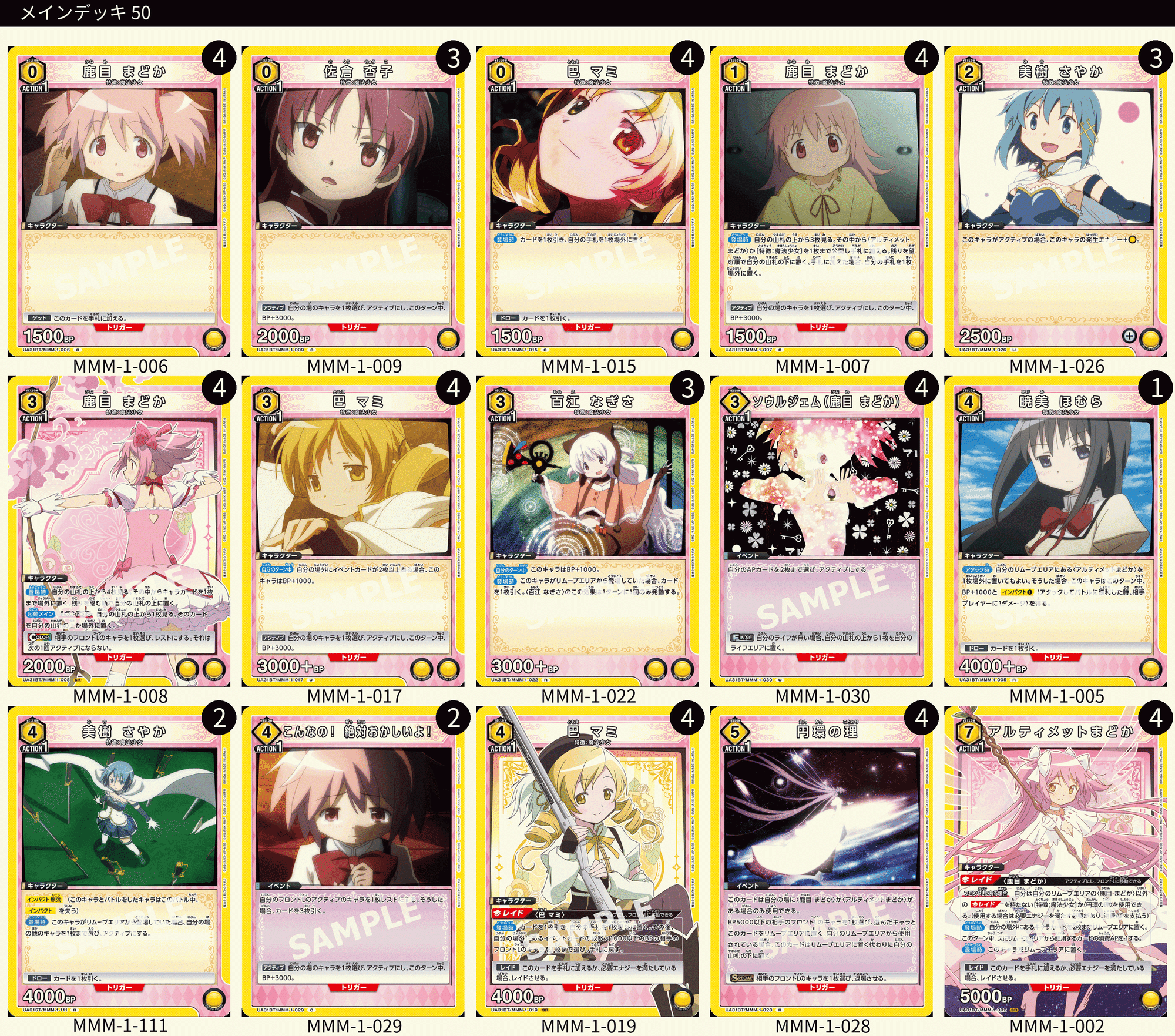 ユニオンアリーナ】筆頭会員式アルティメットまどか構築について|TCG ユニオンアリーナ】筆頭会員式アルティメットまどか構築について|TCG