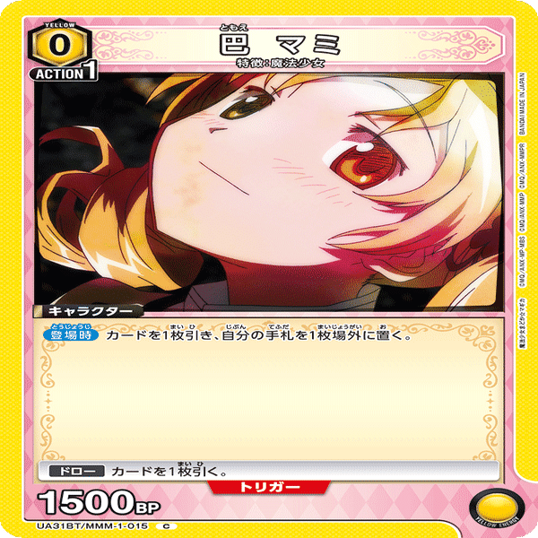 ユニオンアリーナ】筆頭会員式アルティメットまどか構築について｜TCG