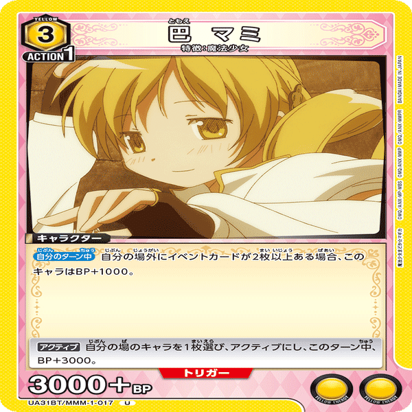 ユニオンアリーナ】筆頭会員式アルティメットまどか構築について｜TCG