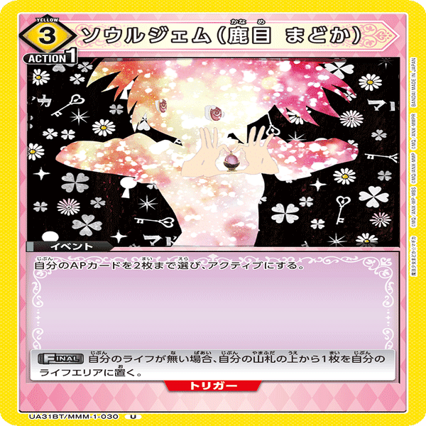 ユニオンアリーナ】筆頭会員式アルティメットまどか構築について｜TCG