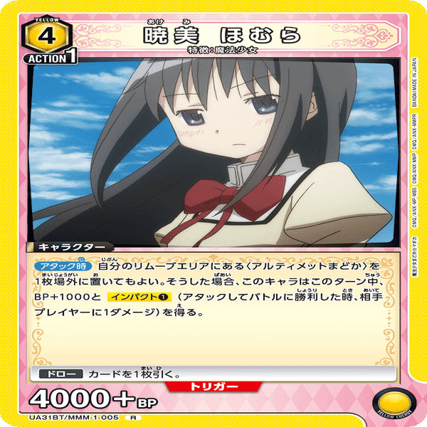 ユニオンアリーナ】筆頭会員式アルティメットまどか構築について｜TCG