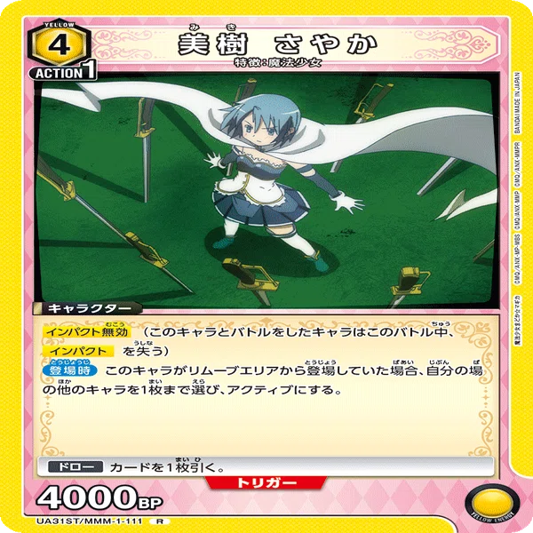 ユニオンアリーナ】筆頭会員式アルティメットまどか構築について｜TCG