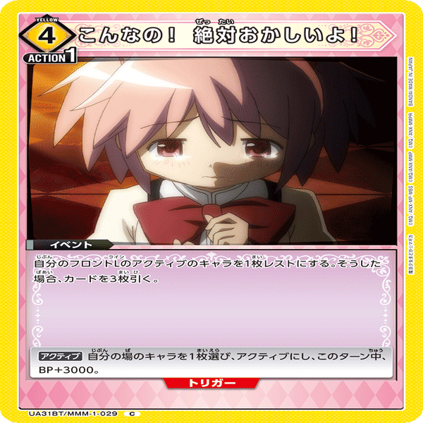 ユニオンアリーナ】筆頭会員式アルティメットまどか構築について｜TCG