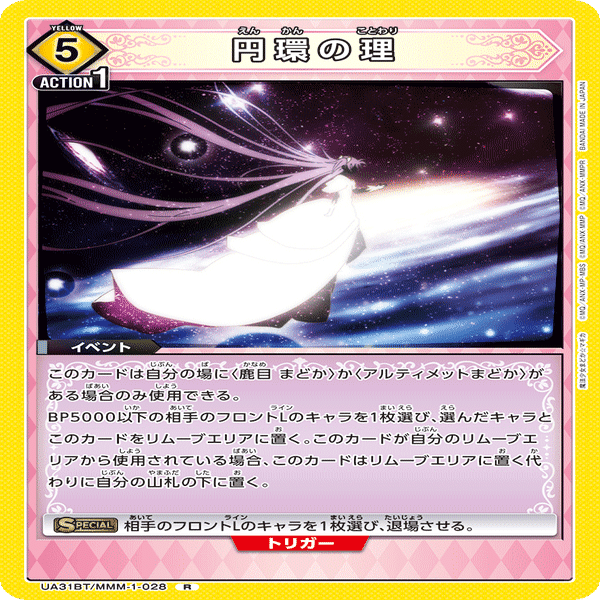 ユニオンアリーナ】筆頭会員式アルティメットまどか構築について｜TCG