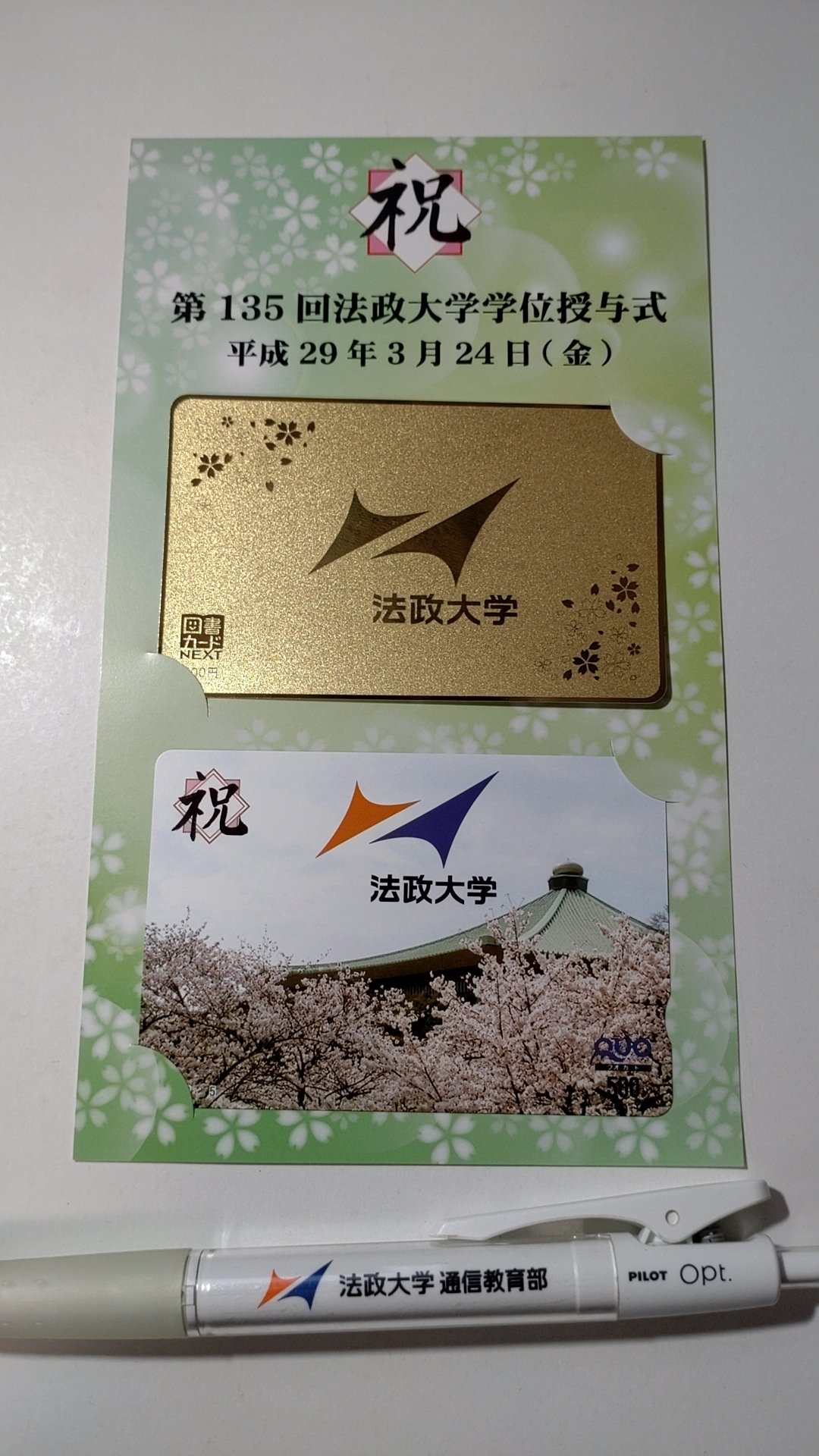 りゅうやん。が法政大学の通信教育部を卒業した話｜りゅうやん。＠法政