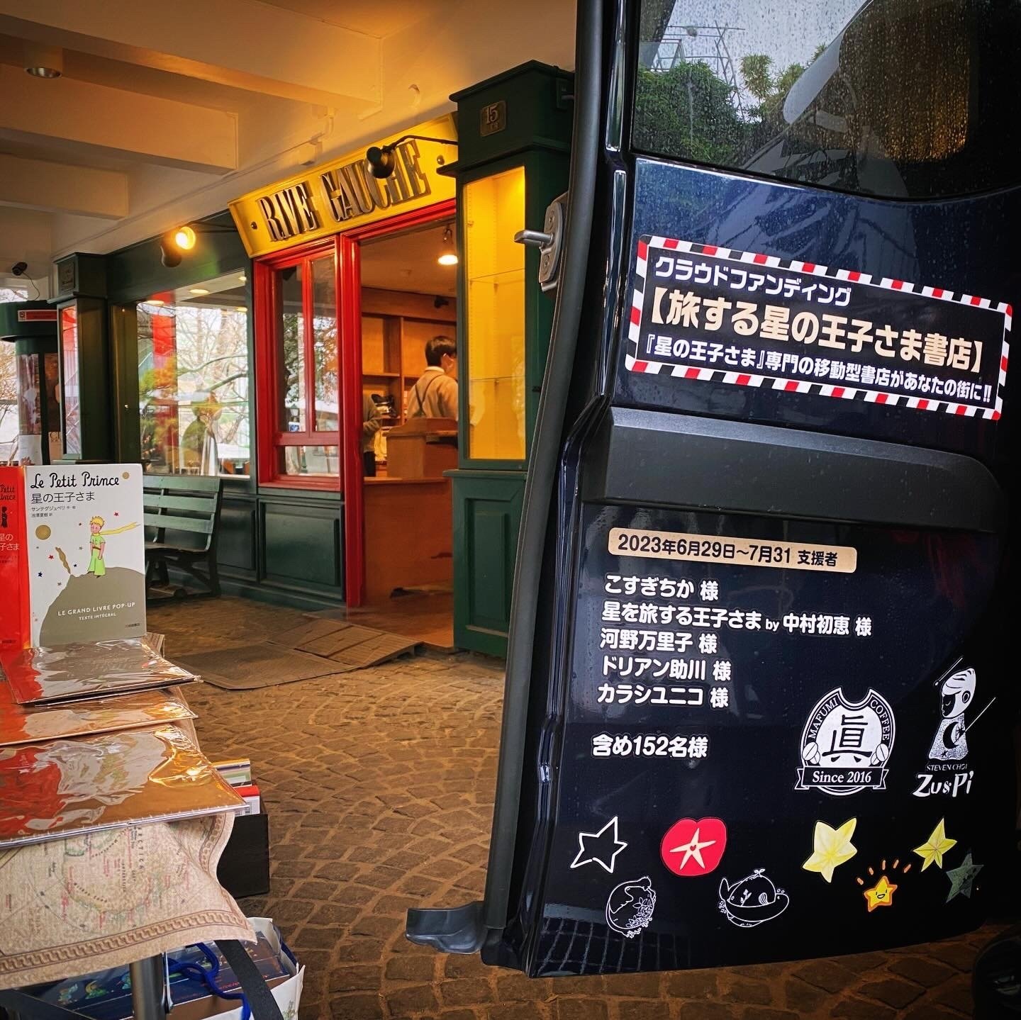 星の王子さまの世界を届ける移動書店Librairie B612の挑戦(2024 星の王子さまの世界を届ける移動書店Librairie B612の挑戦(2024