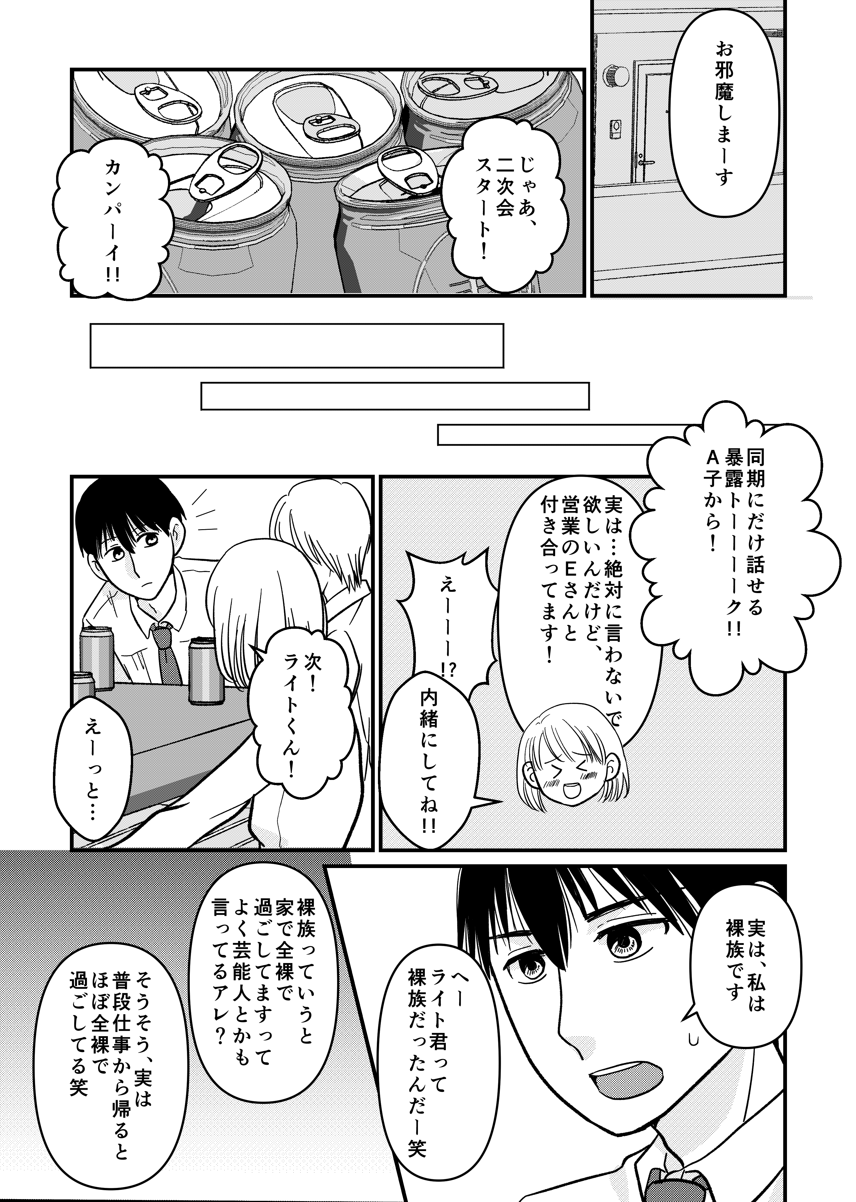 cfnm　漫画 裸族を告白（CFNM漫画）｜CFNM体験談