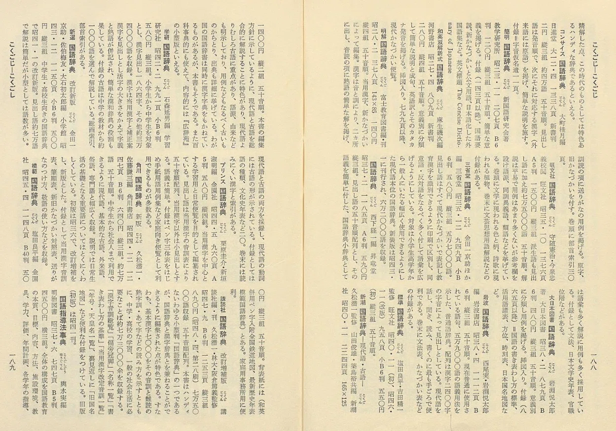 国立国会図書館デジタルコレクションで読める辞書関連本（2024年12月