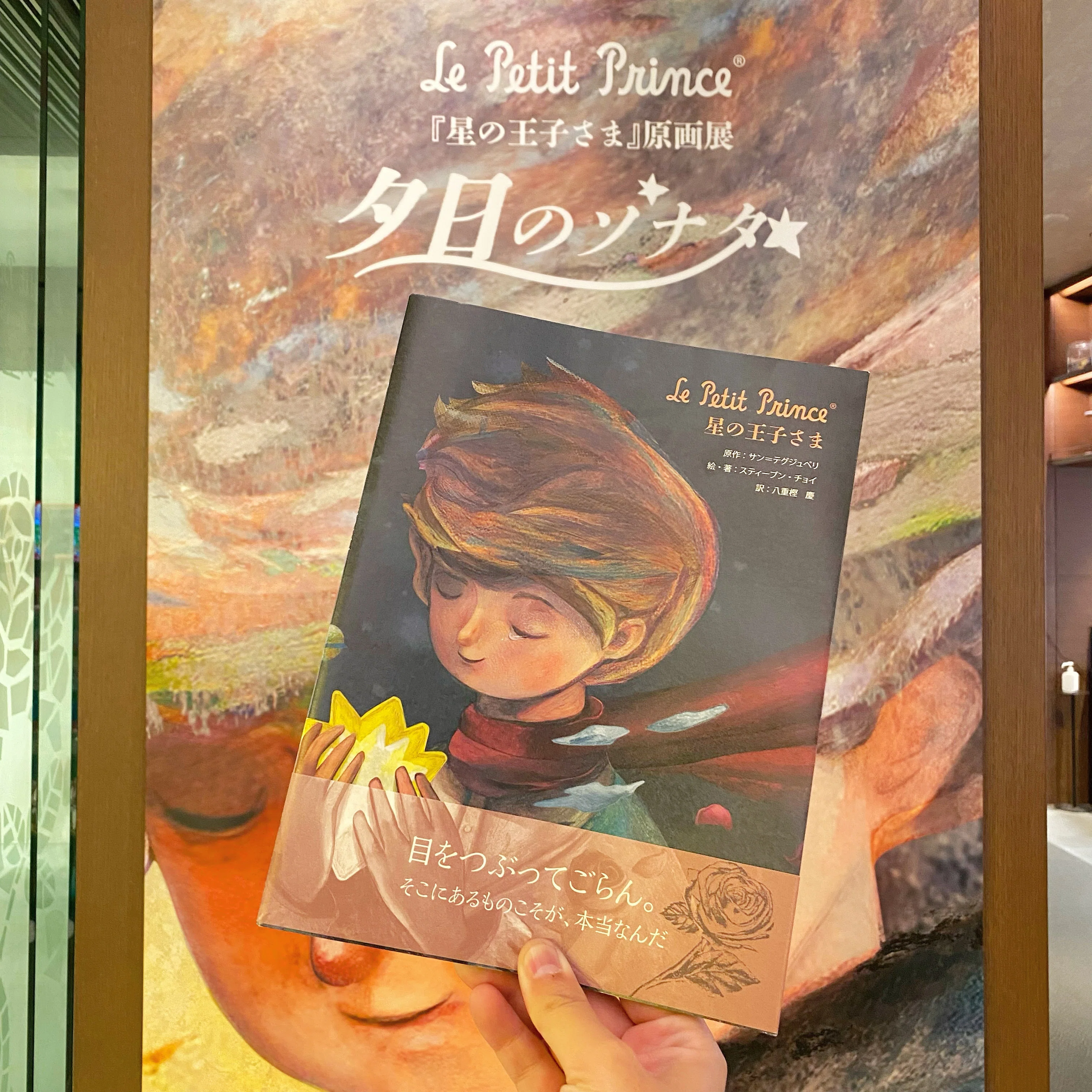 星の王子さまの世界を届ける移動書店Librairie B612の挑戦（2024年出版