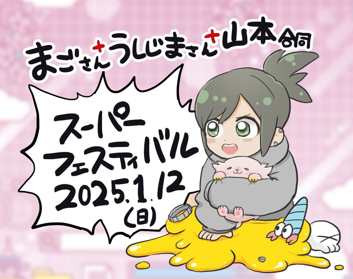 2025/1/12(日)11~16時 科学技術館(九段下・東京都)ソフビ&おもちゃ販売イベント「スーパーフェスティバル」J12 ...