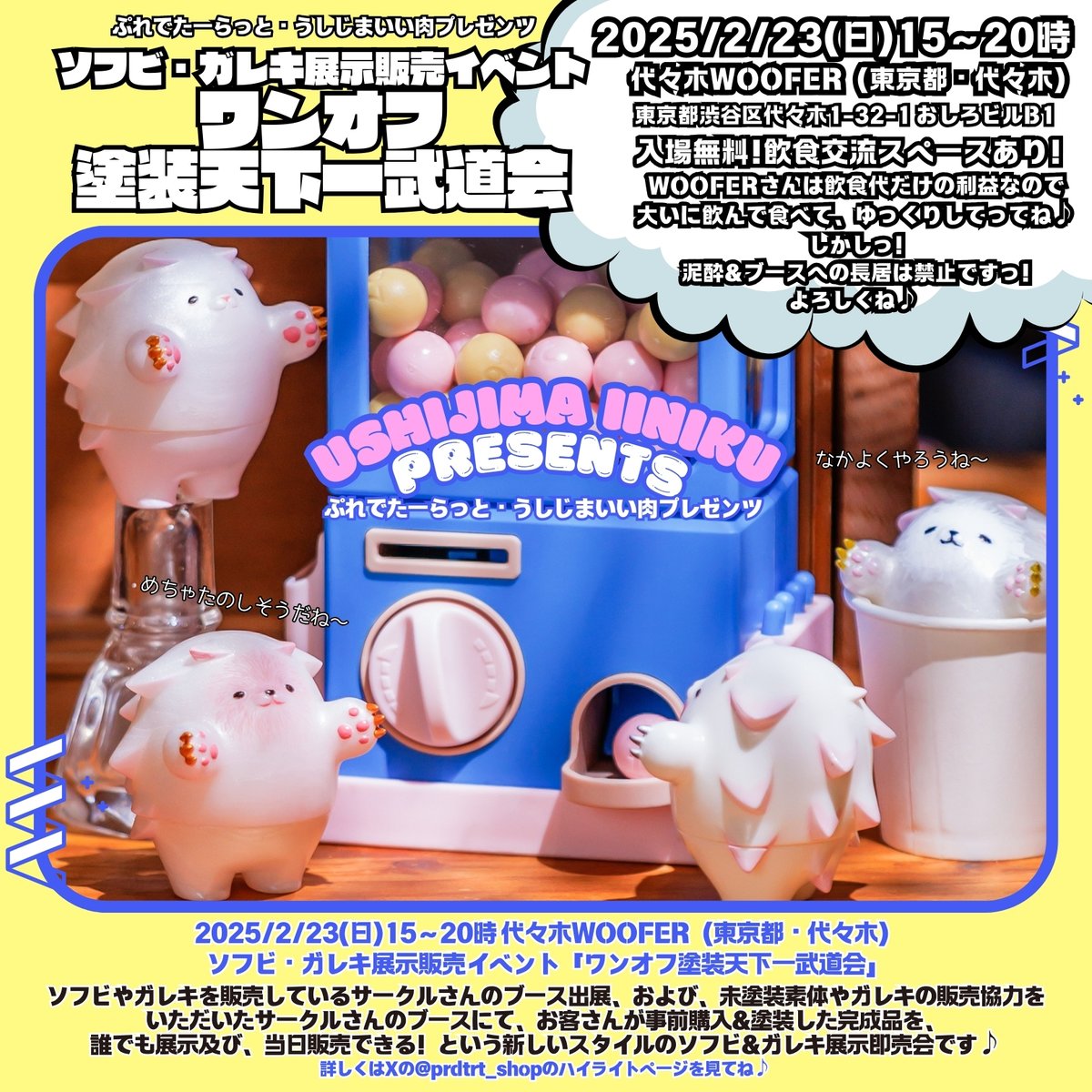 2025/1/12(日)11~16時 科学技術館(九段下・東京都)ソフビ&おもちゃ販売イベント「スーパーフェスティバル」J12 ...