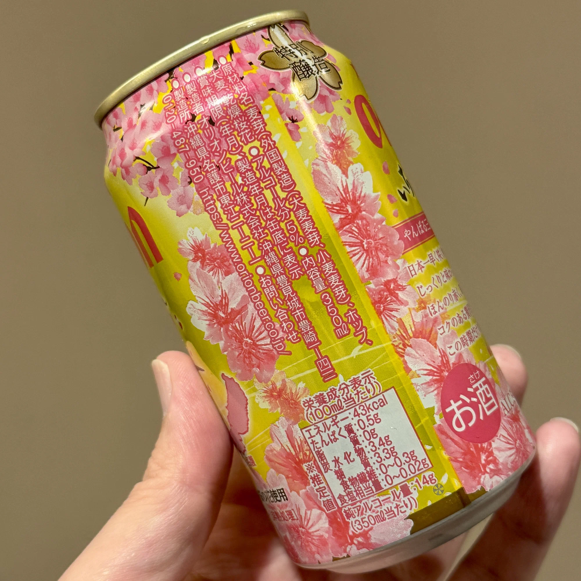 オリオンビールの「オリオン いちばん桜」｜yamashin0120