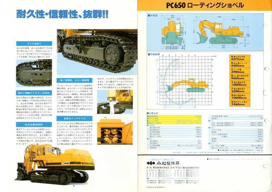 小松製作所 PC650 ローディングショベル|建設機械化ライブラリー 小松製作所 PC650 ローディングショベル|建設機械化ライブラリー