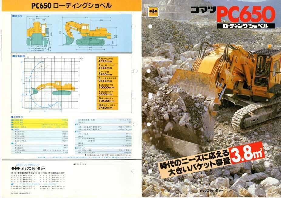 小松製作所 PC650 ローディングショベル|建設機械化ライブラリー 小松製作所 PC650 ローディングショベル|建設機械化ライブラリー