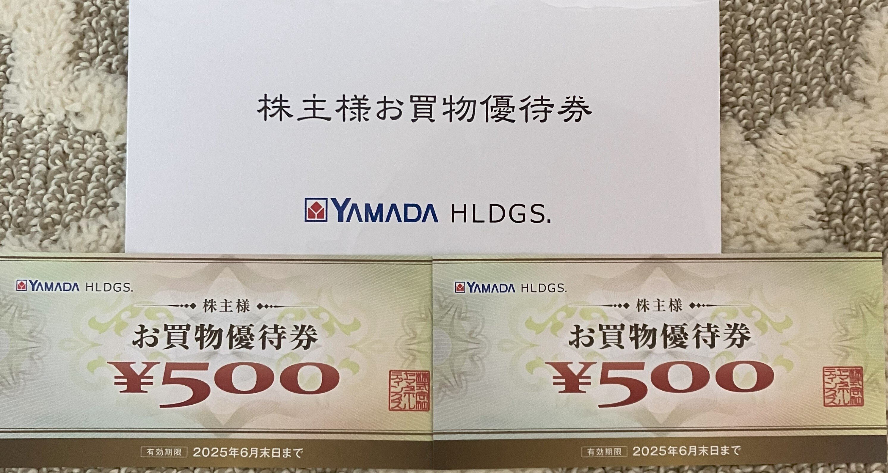 ヤマダホールディングス 株主優待券 10000円分 スイッチ2 商品（ヤマダ電機買取）.jpg