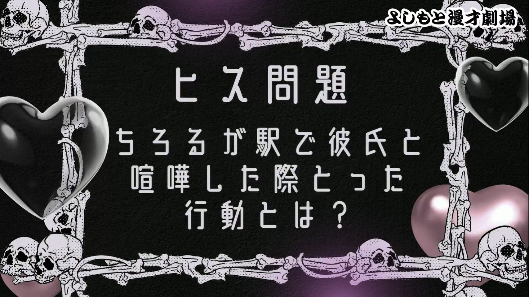 レア！EXIT 単独ライブ　『漫才とコント』　SS席特典　台本 YOSHIMOTO ROPPONGI THEATER on X: 