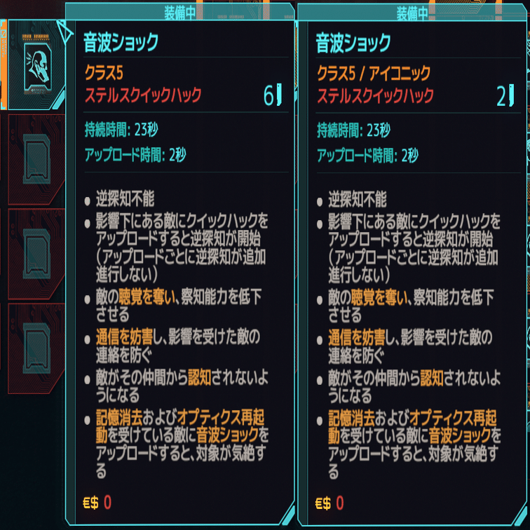 クイックハック一覧【Cyberpunk2077ver2 仮初の自由】｜ガム